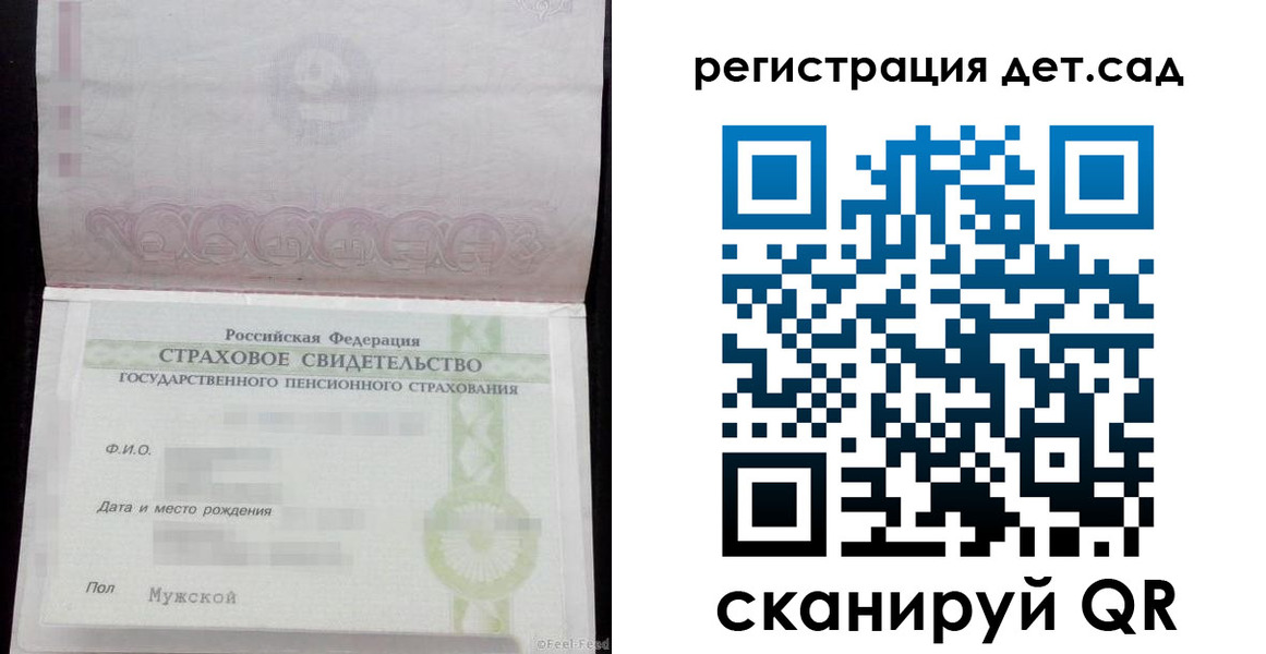 регистрация для дет. сада в Читинской области