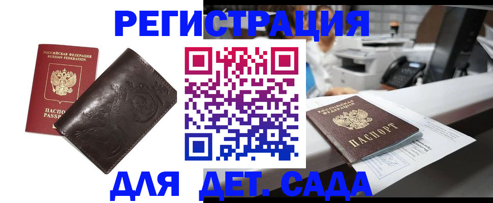 временная регистрация купить в Читинской области