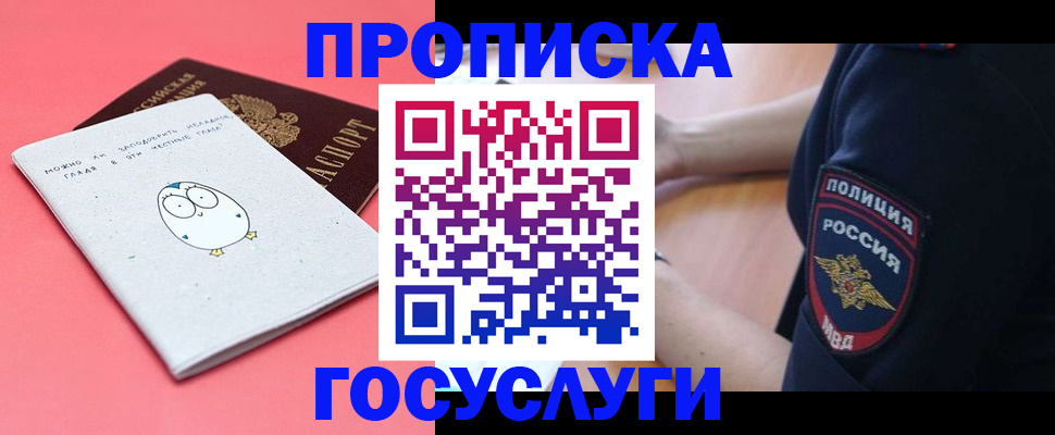 временная регистрация собственник в Читинской области
