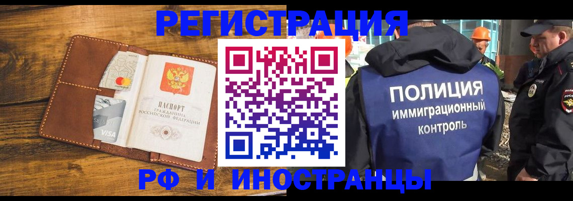 временная регистрация собственник в Читинской области